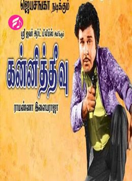Kanni Theevu (Tamil)